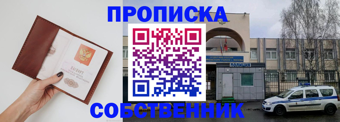 прописка ребенка в Шилке